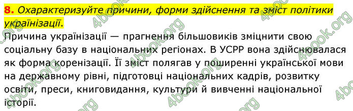 ГДЗ Історія України 10 клас Гісем 2019