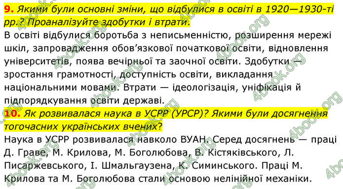ГДЗ Історія України 10 клас Гісем 2019
