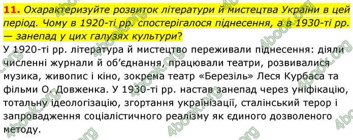 ГДЗ Історія України 10 клас Гісем 2019