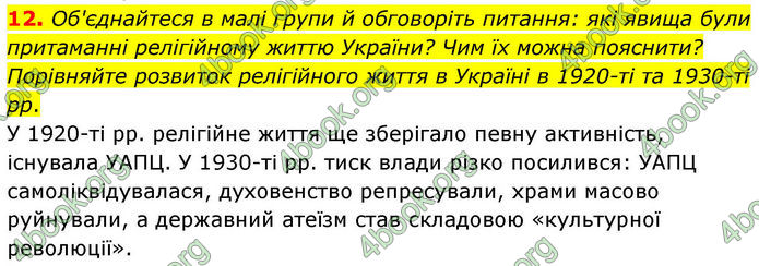 ГДЗ Історія України 10 клас Гісем 2019