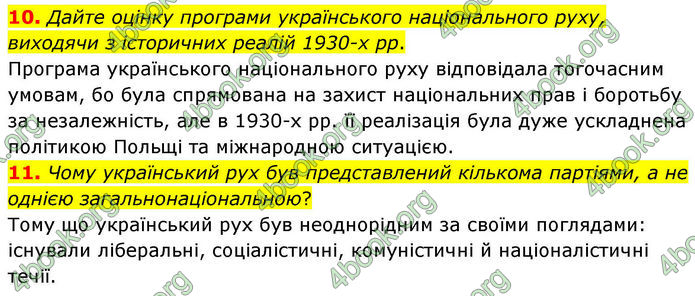 ГДЗ Історія України 10 клас Гісем 2019