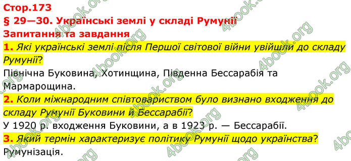 ГДЗ Історія України 10 клас Гісем 2019