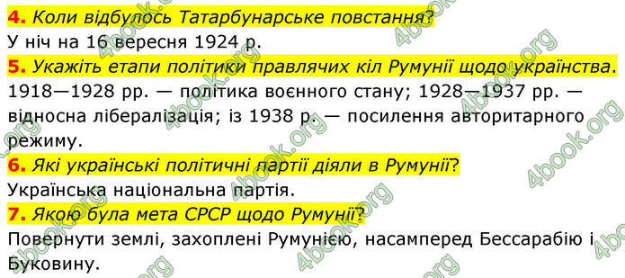 ГДЗ Історія України 10 клас Гісем 2019