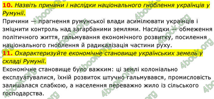 ГДЗ Історія України 10 клас Гісем 2019