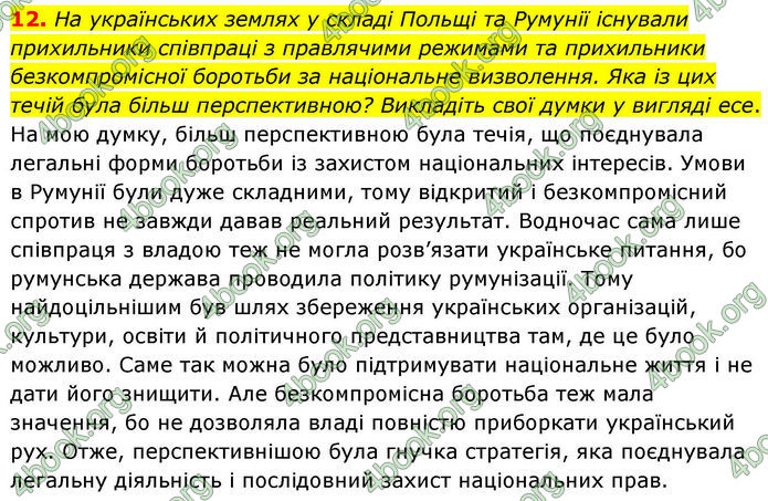 ГДЗ Історія України 10 клас Гісем 2019