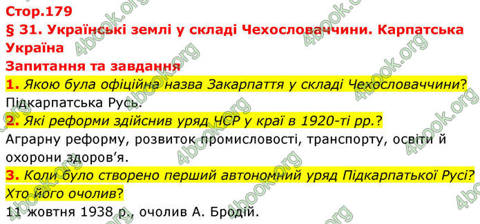 ГДЗ Історія України 10 клас Гісем 2019
