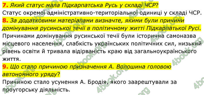 ГДЗ Історія України 10 клас Гісем 2019