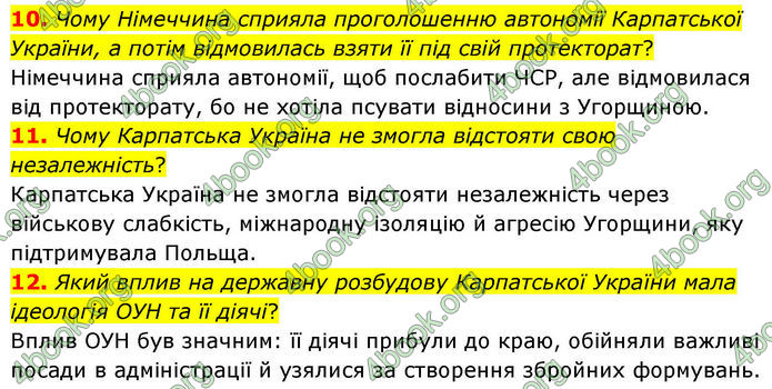ГДЗ Історія України 10 клас Гісем 2019