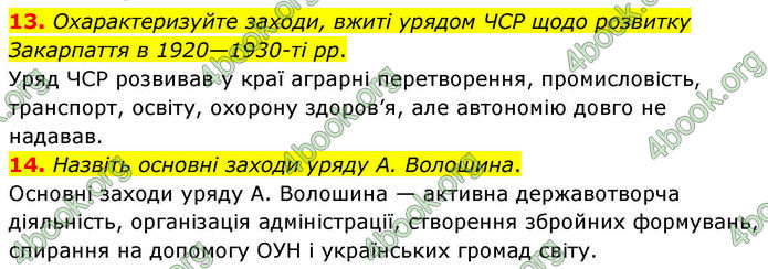 ГДЗ Історія України 10 клас Гісем 2019
