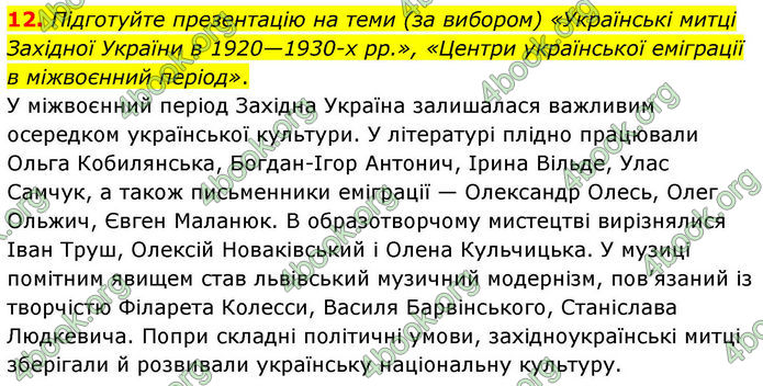 ГДЗ Історія України 10 клас Гісем 2019