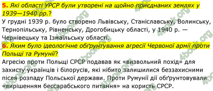 ГДЗ Історія України 10 клас Гісем 2019