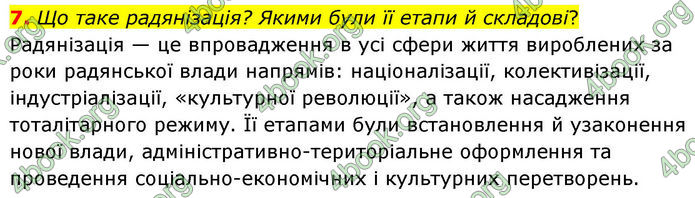 ГДЗ Історія України 10 клас Гісем 2019