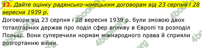 ГДЗ Історія України 10 клас Гісем 2019
