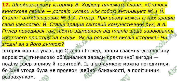 ГДЗ Історія України 10 клас Гісем 2019