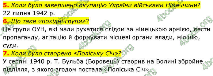 ГДЗ Історія України 10 клас Гісем 2019