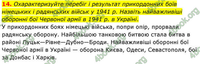 ГДЗ Історія України 10 клас Гісем 2019