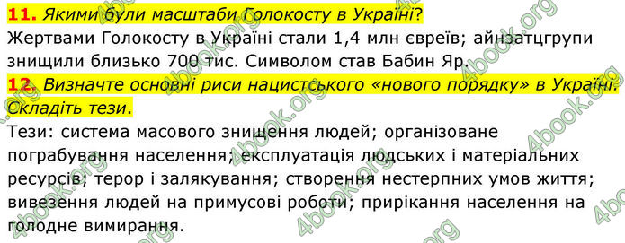 ГДЗ Історія України 10 клас Гісем 2019