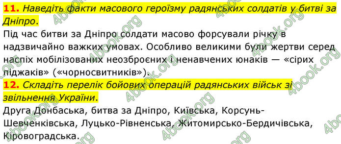 ГДЗ Історія України 10 клас Гісем 2019
