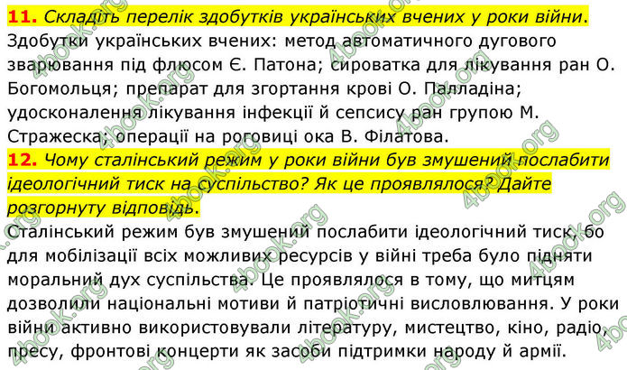ГДЗ Історія України 10 клас Гісем 2019