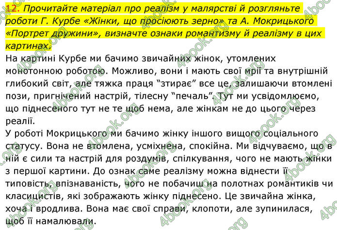 ГДЗ Українська література 10 клас Авраменко