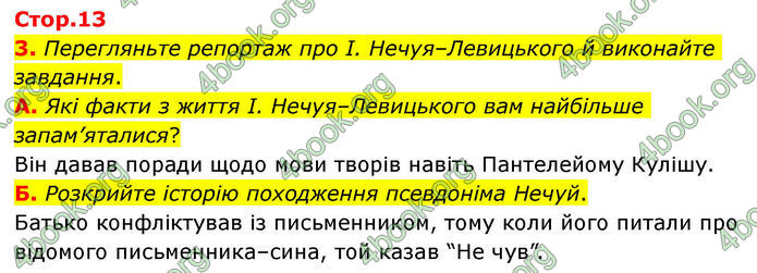ГДЗ Українська література 10 клас Авраменко