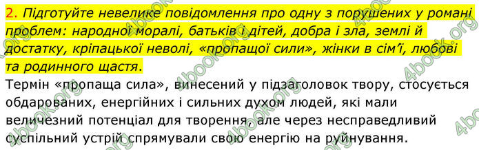 ГДЗ Українська література 10 клас Авраменко