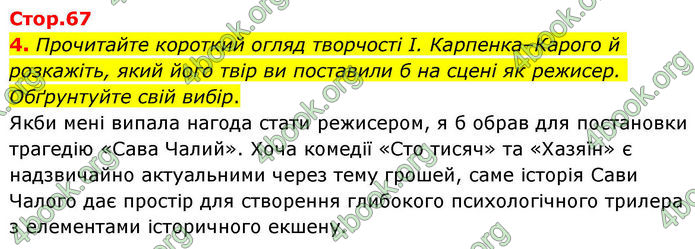 ГДЗ Українська література 10 клас Авраменко