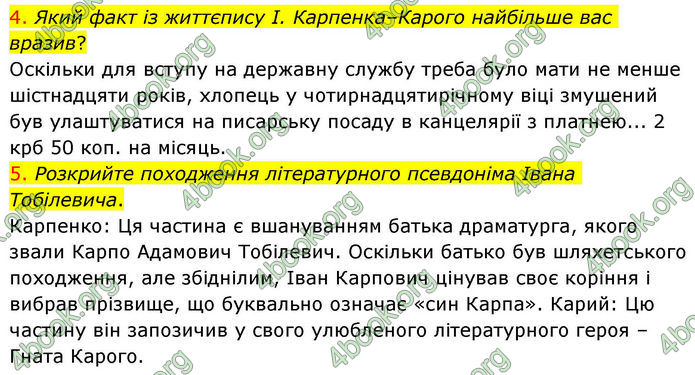 ГДЗ Українська література 10 клас Авраменко