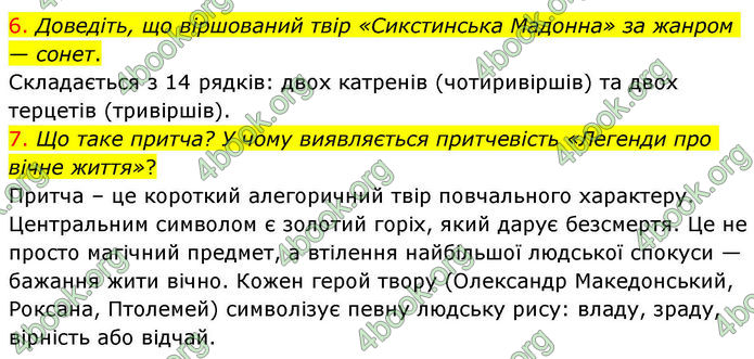 ГДЗ Українська література 10 клас Авраменко