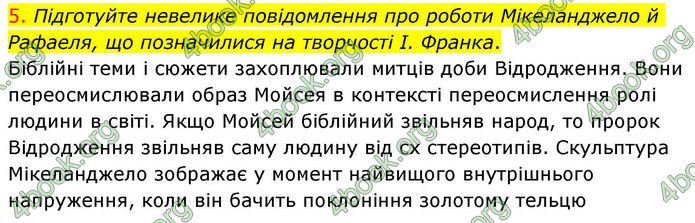 ГДЗ Українська література 10 клас Авраменко
