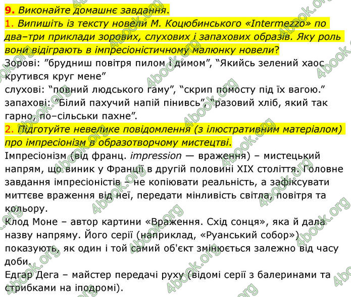 ГДЗ Українська література 10 клас Авраменко