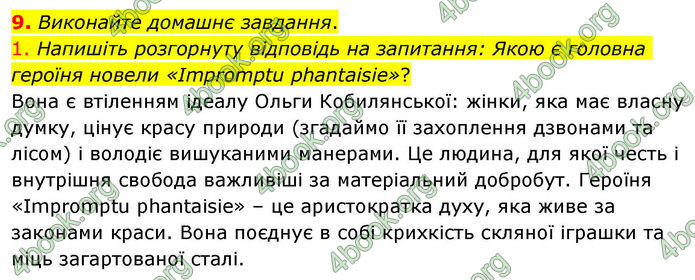 ГДЗ Українська література 10 клас Авраменко
