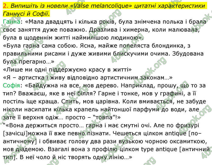 ГДЗ Українська література 10 клас Авраменко