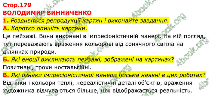 ГДЗ Українська література 10 клас Авраменко