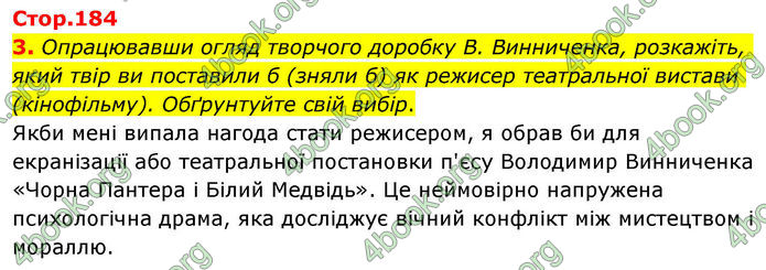 ГДЗ Українська література 10 клас Авраменко