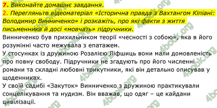 ГДЗ Українська література 10 клас Авраменко
