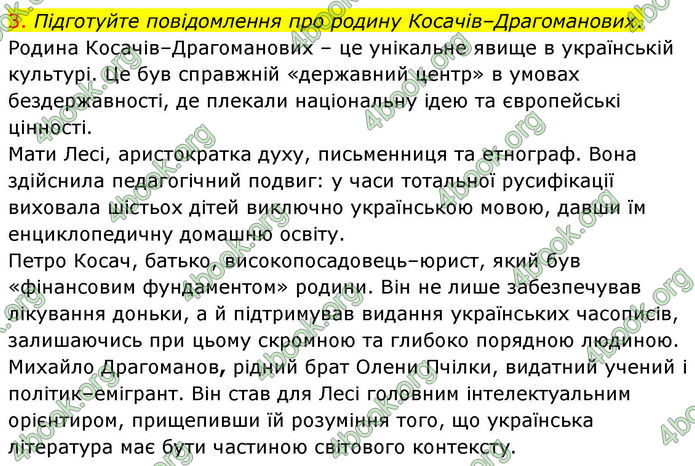 ГДЗ Українська література 10 клас Авраменко