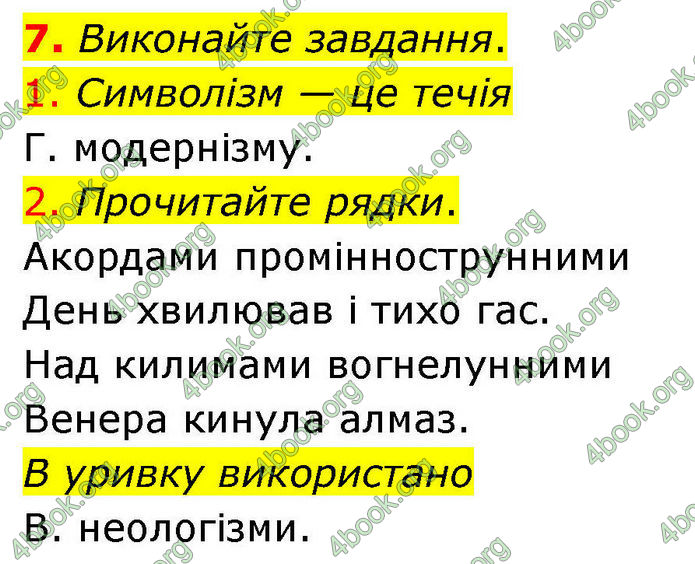 ГДЗ Українська література 10 клас Авраменко