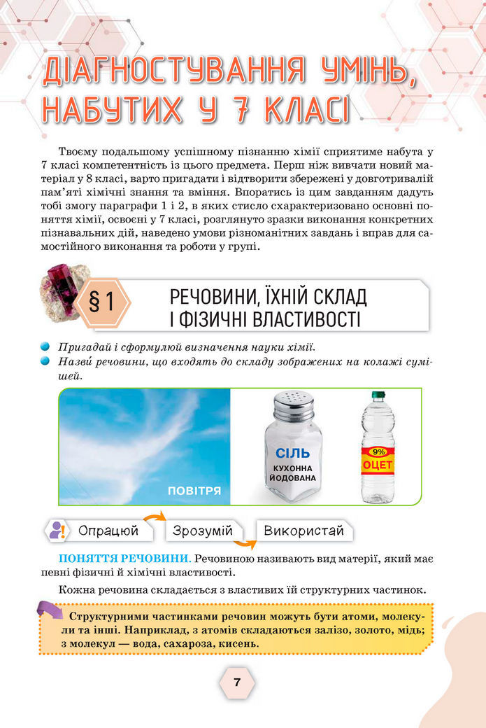 Підручник Хімія 8 клас Ярошенко (2025)