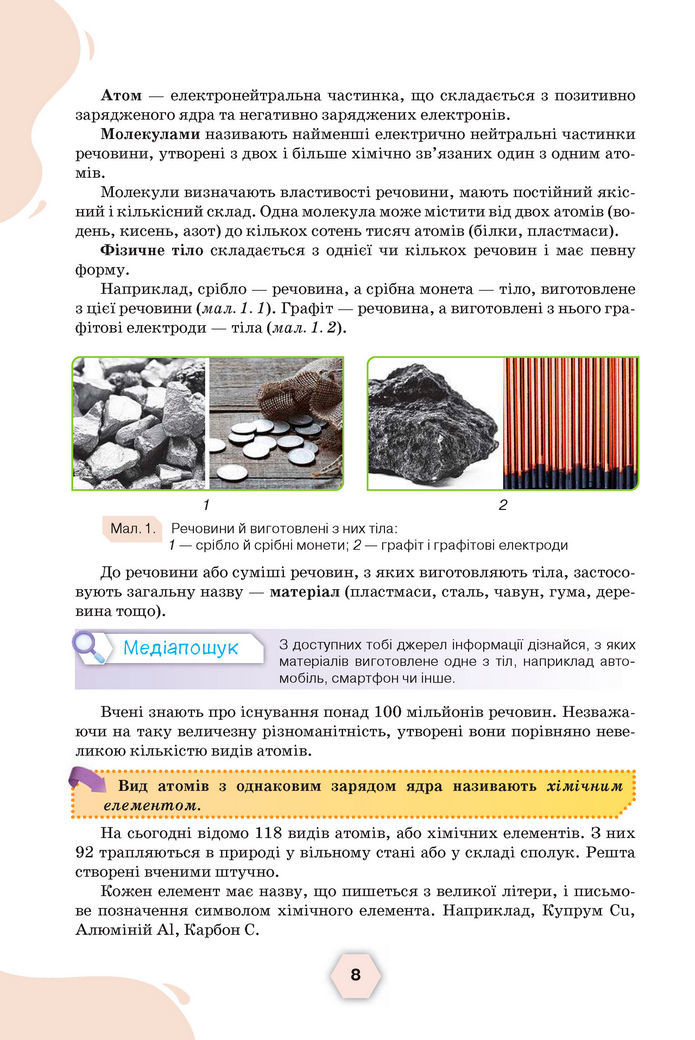 Підручник Хімія 8 клас Ярошенко (2025)