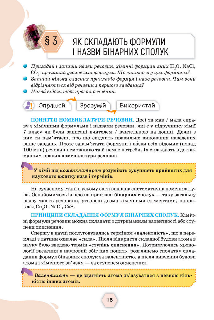 Підручник Хімія 8 клас Ярошенко (2025)