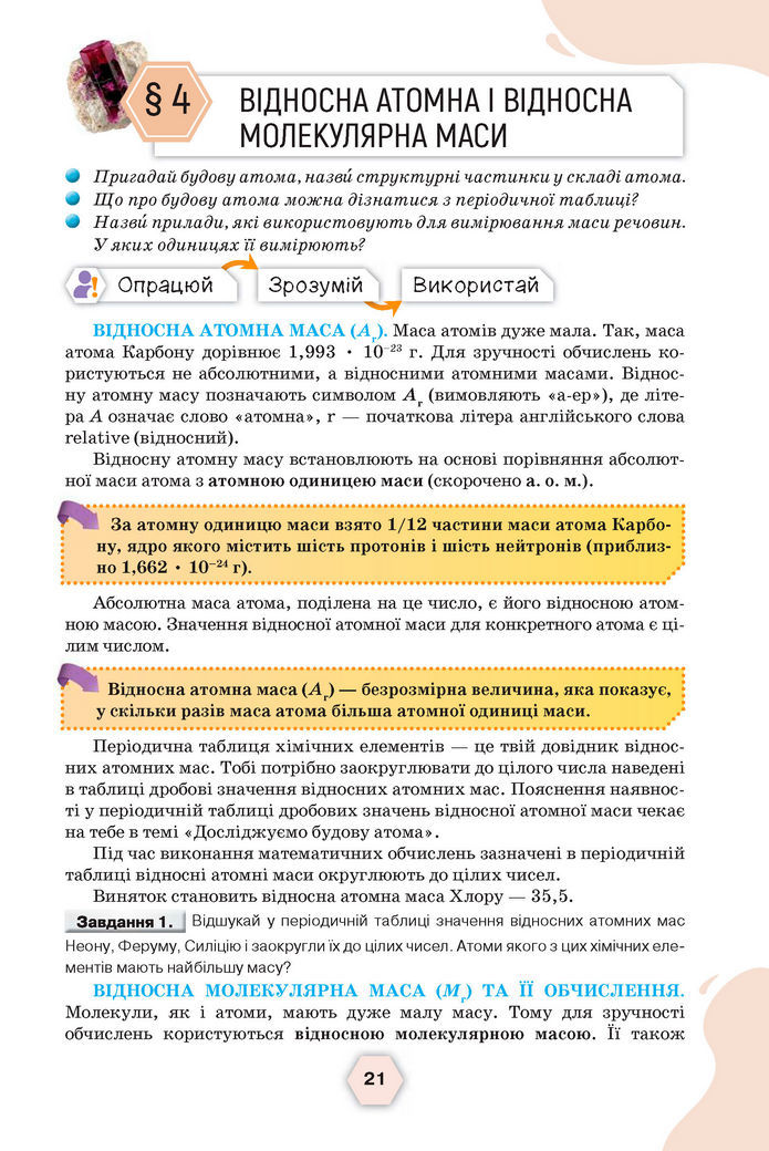 Підручник Хімія 8 клас Ярошенко (2025)