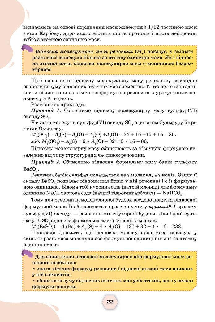 Підручник Хімія 8 клас Ярошенко (2025)