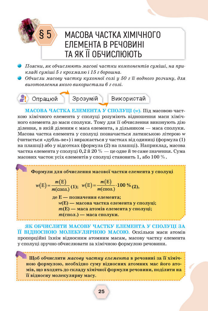 Підручник Хімія 8 клас Ярошенко (2025)