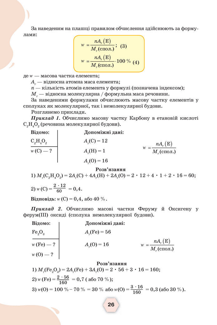 Підручник Хімія 8 клас Ярошенко (2025)