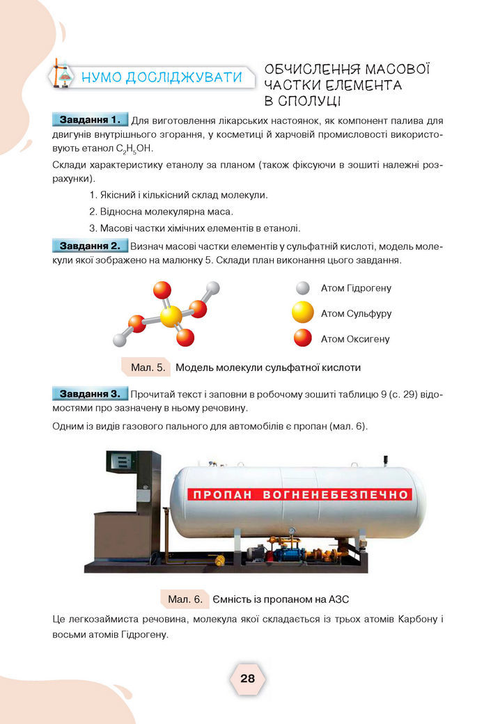 Підручник Хімія 8 клас Ярошенко (2025)