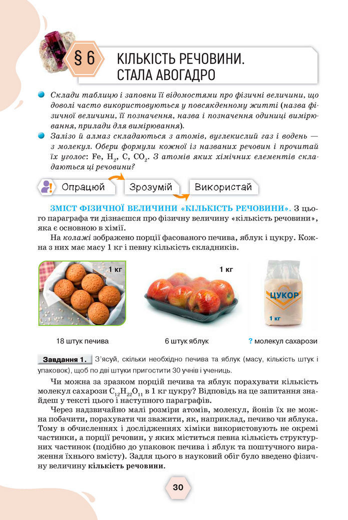 Підручник Хімія 8 клас Ярошенко (2025)