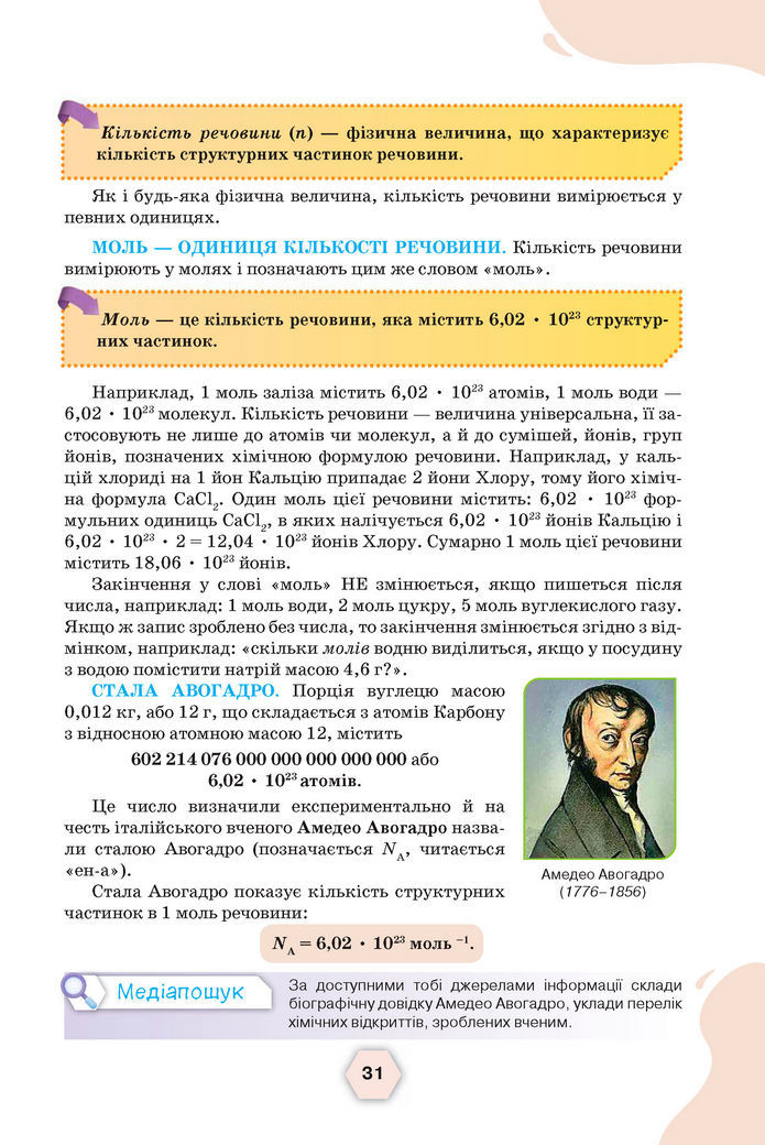 Підручник Хімія 8 клас Ярошенко (2025)