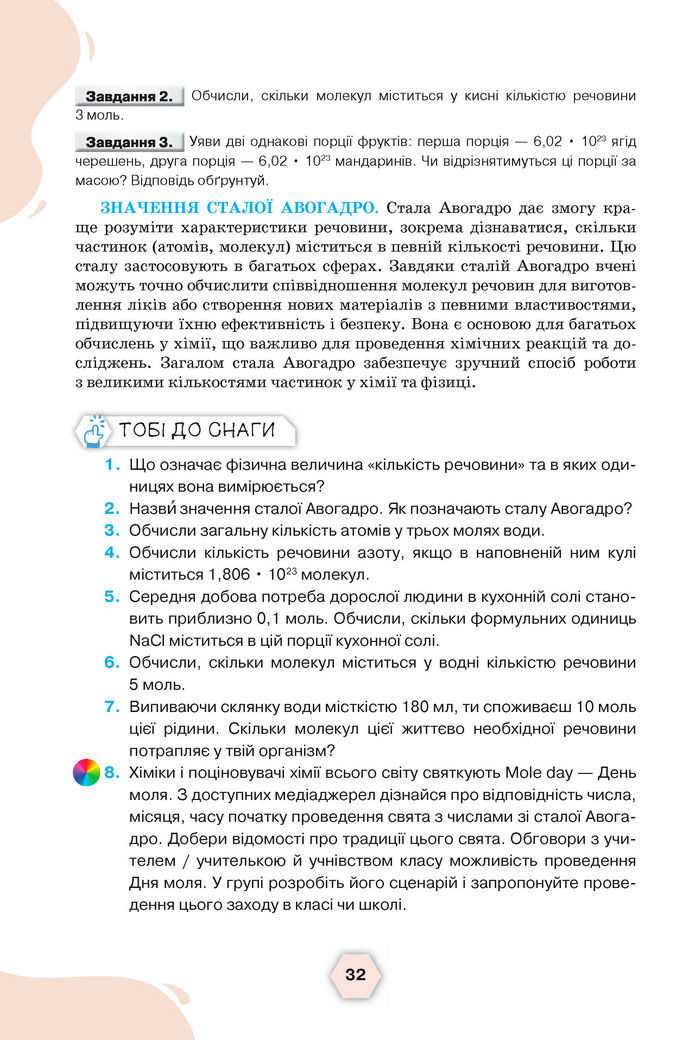 Підручник Хімія 8 клас Ярошенко (2025)