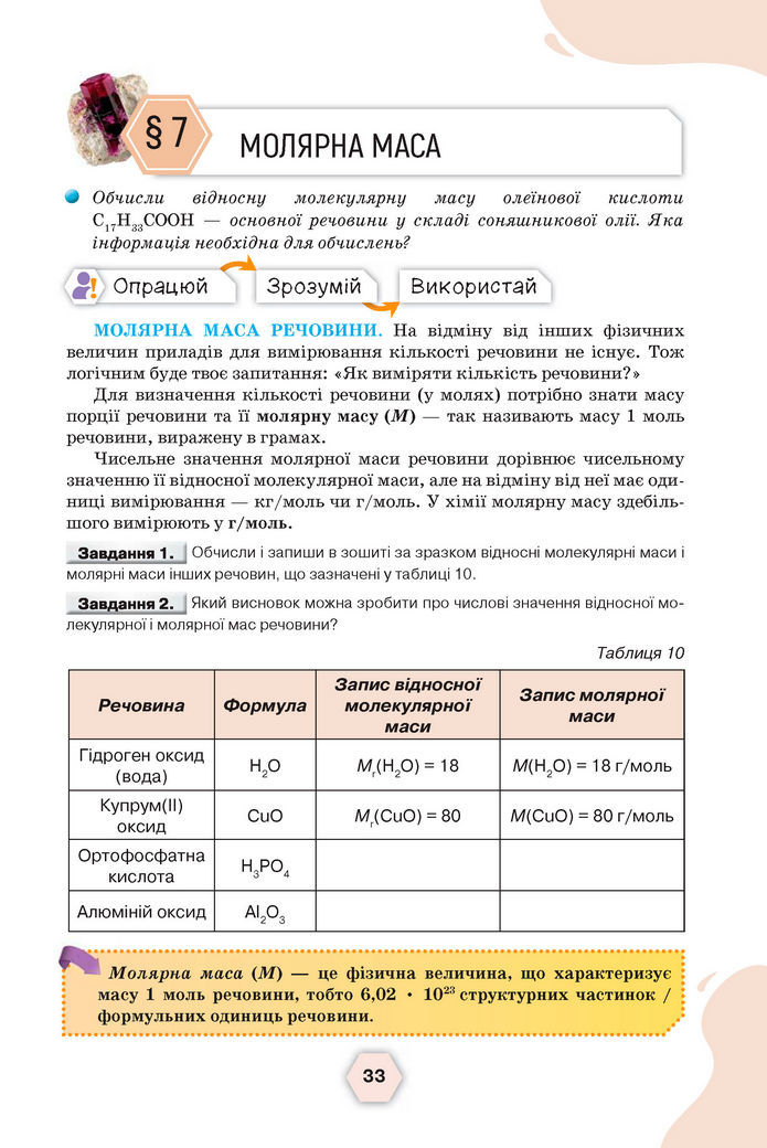 Підручник Хімія 8 клас Ярошенко (2025)